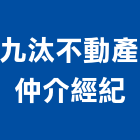 九汰不動產仲介經紀有限公司,基隆不動產仲介