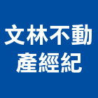 文林不動產經紀有限公司,台北服務,清潔服務,服務,工程服務