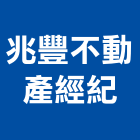 兆豐不動產經紀股份有限公司,台北買賣