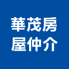 華茂房屋仲介企業社,仲介