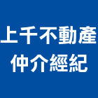 上千不動產仲介經紀有限公司,房屋仲介,組合房屋,房屋,房屋拆除