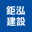 鉅泓建設有限公司,四季墅