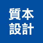 質本設計工作室,宜蘭空間,空間,室內空間,辦公空間