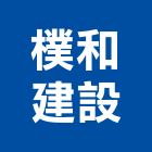 樸和建設有限公司,台中公司