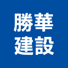 勝華建設有限公司,廣場