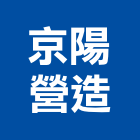 京陽營造有限公司,登記