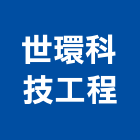 世環科技工程股份有限公司,台北資訊軟體,軟體,建築軟體,電腦軟體