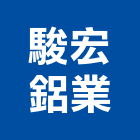 駿宏鋁業有限公司,台北公司