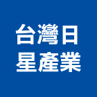 台灣日星產業,台灣綠建築標章申請