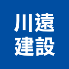 川遠建設有限公司,宜蘭不動產,不動產