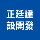 正廷建設開發有限公司,高雄社區整體設計