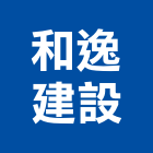 和逸建設股份有限公司,台南開發