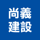 尚義建設有限公司,台北不動產買賣