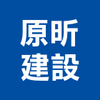 原昕建設股份有限公司,原昕賞