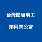 台灣區玻璃工業同業公會,台灣赤楠