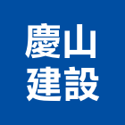 慶山建設股份有限公司,北陽尊爵