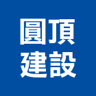 圓頂建設股份有限公司,台中公司