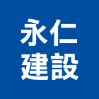 永仁建設有限公司,台中永仁福至2