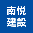 南悅建設股份有限公司,台中興建