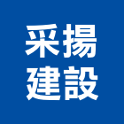 采揚建設有限公司,台中不動產,不動產