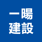 一暘建設有限公司,雲林不動產投資開發