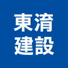 東淯建設有限公司,苗栗開發