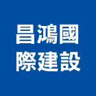 昌鴻國際建設股份有限公司,昌鴻藏山