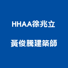 HHAA徐兆立黃俊騰建築師事務所,台北ha