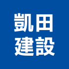 凱田建設股份有限公司,蓋房子