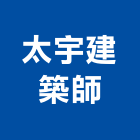 太宇建築師事務所,土地開發規劃,土地測量,混凝土地坪,土地公廟