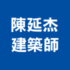 陳延杰建築師事務所,台北捷運