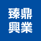 臻鼎興業有限公司,成屋