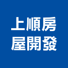 上順房屋開發股份有限公司,桃園房屋,組合房屋,房屋,房屋拆除