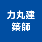 力丸建築師事務所,登記