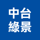 台灣住倉股份有限公司,台北公司