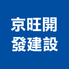 京旺開發建設股份有限公司,台北開發