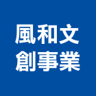 風和文創事業有限公司,台北出版