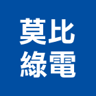 莫比綠電股份有限公司,台北公司