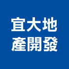 宜大地產開發股份有限公司,工業廠房開發,工業安全,工業電扇,工業擠型