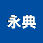 永典企業有限公司,苗栗公司