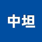 中坦有限公司,新北顧問