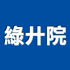 綠廾院實業有限公司,新北