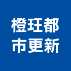 橙玨都市更新股份有限公司,土地開發,土地測量,混凝土地坪,土地公廟