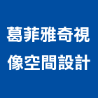 葛菲雅奇視像空間設計有限公司,台北入口網站經營,經營,停車場經營