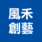 風禾創藝有限公司,台北公司