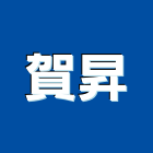 賀昇企業有限公司,公司