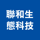 聯和生態科技股份有限公司,台北市