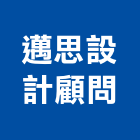 邁思設計顧問有限公司,台北設計
