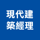 現代建築經理股份有限公司,台北投資顧問