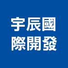 宇辰國際開發有限公司,市衛浴設備,停車場設備,衛浴設備,泳池設備